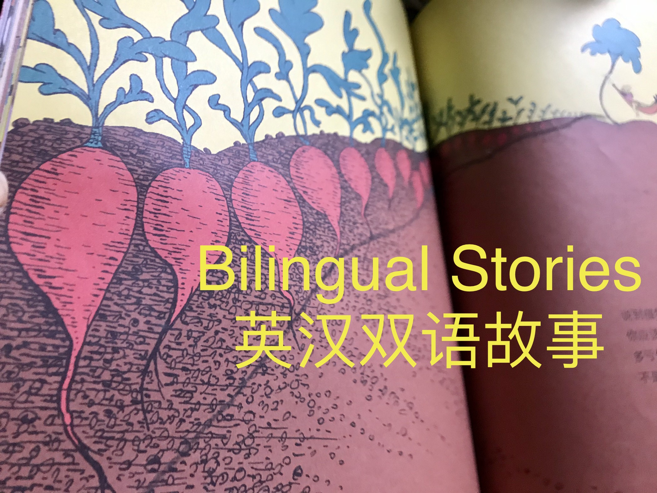 英汉双语故事