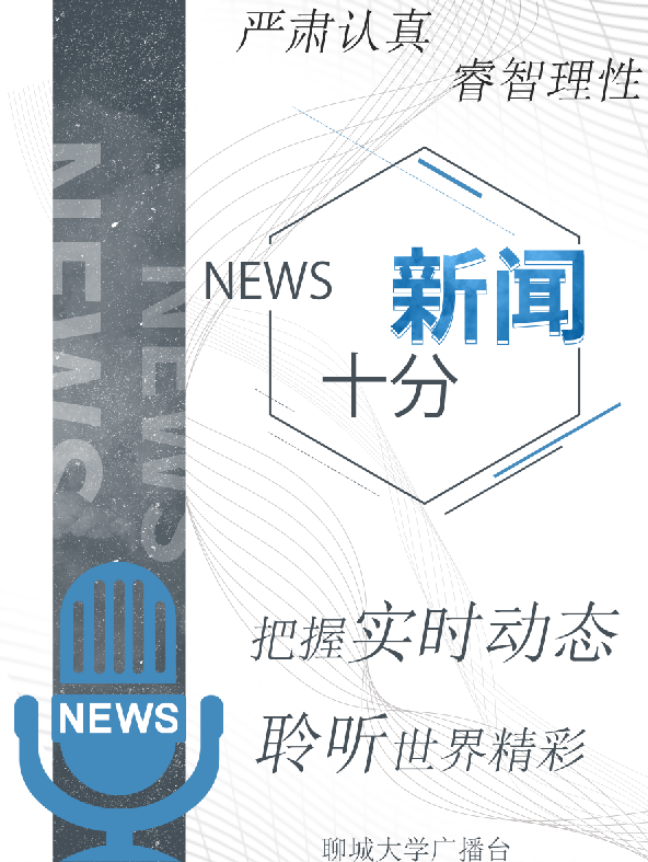 《新闻十分》