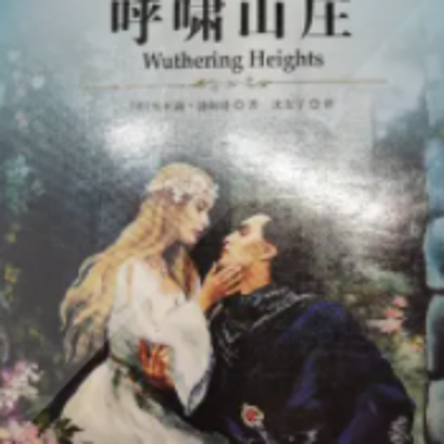 呼啸山庄