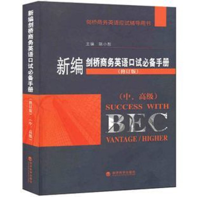 BEC剑桥商务英语口语-玉老师