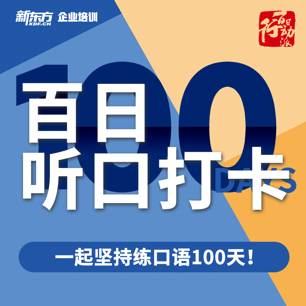 100天英语实用口语