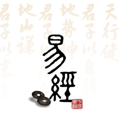 听得懂的易经风水智慧