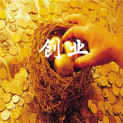 创业故事