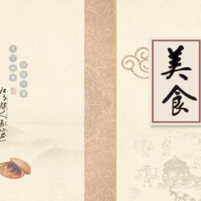 美食课程 美食课程