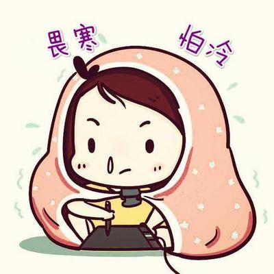 寒凉体质课程 寒凉体质课程