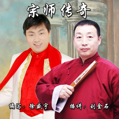 宗师传奇系列 宗师传奇系列