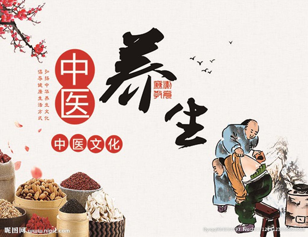 中医养生与健康知识
