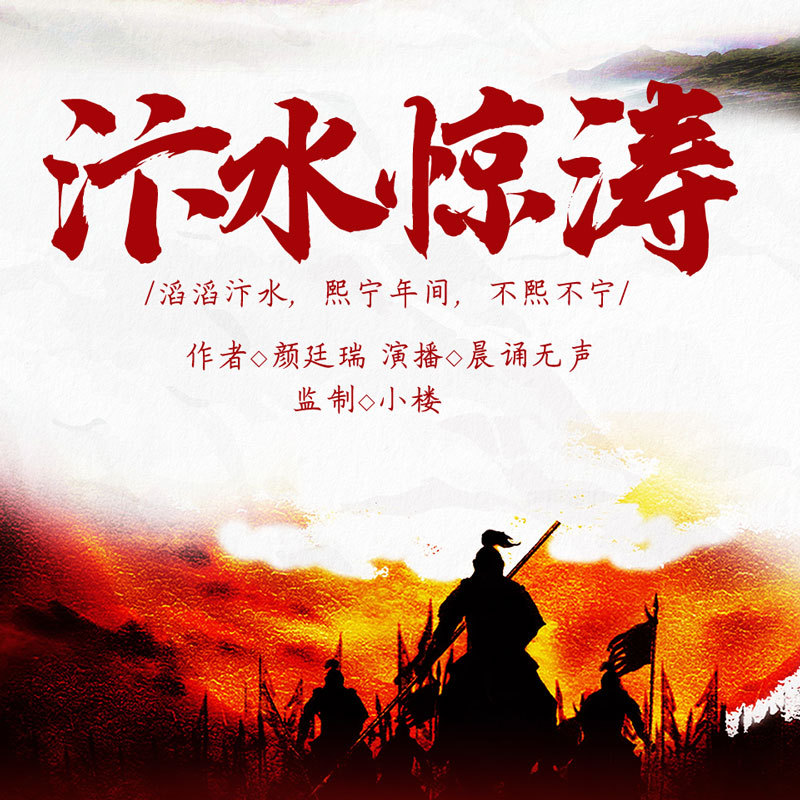 汴水惊涛丨王安石变法幕后-晨诵无声演播