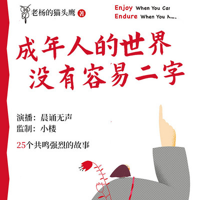 成年人的世界没有容易二字 成年人的世界没有容易二字