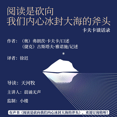 阅读是砍向我们内心冰封大海的斧头 阅读是砍向我们内心冰封大海的斧头