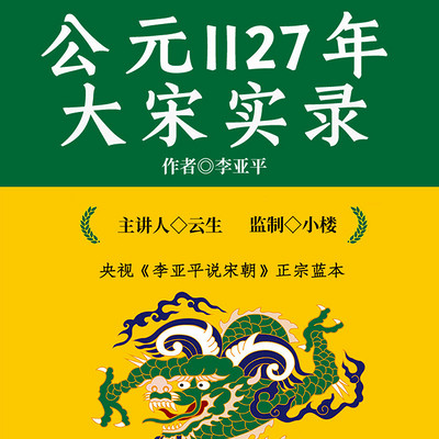公元1127年大宋实录 公元1127年大宋实录