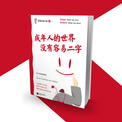 成年人的世界没有容易二字 成年人的世界没有容易二字