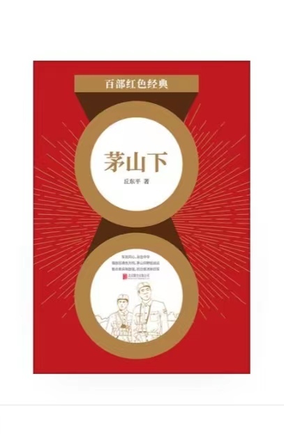 茅山下
