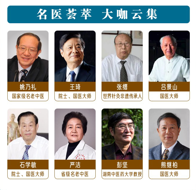 名老中医百家讲坛