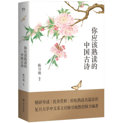 你应该熟读的中国古诗 你应该熟读的中国古诗