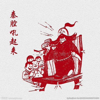 国粹秦腔