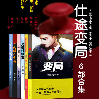 仕途变局 仕途变局