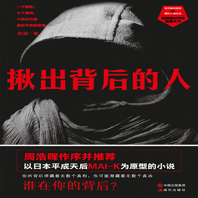 揪出背后的人 揪出背后的人