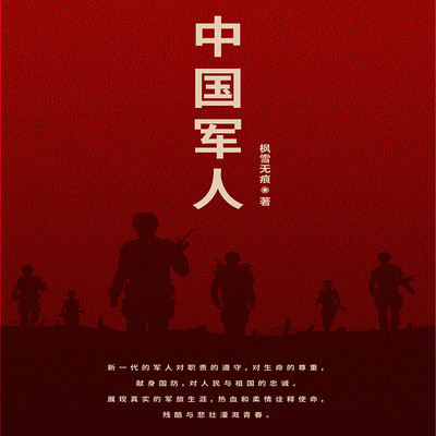 中国军人 中国军人