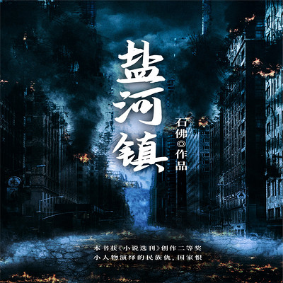 盐河镇 盐河镇