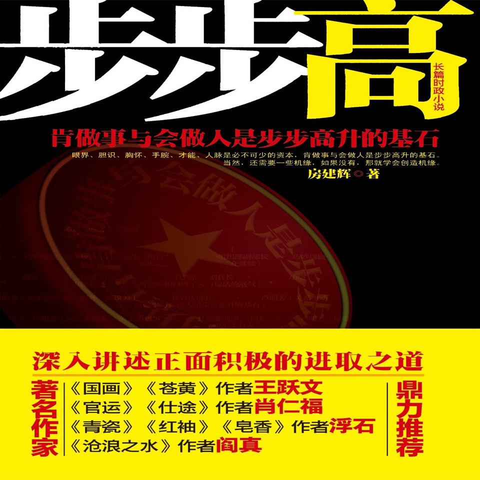 步步高