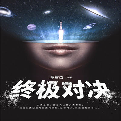 终极对决 终极对决