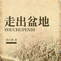 走出盆地|韩江素食者同款女性命运|茅奖
