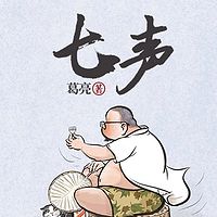 七声|家庭伦理|香港市民生活|全球华文