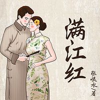 满江红
