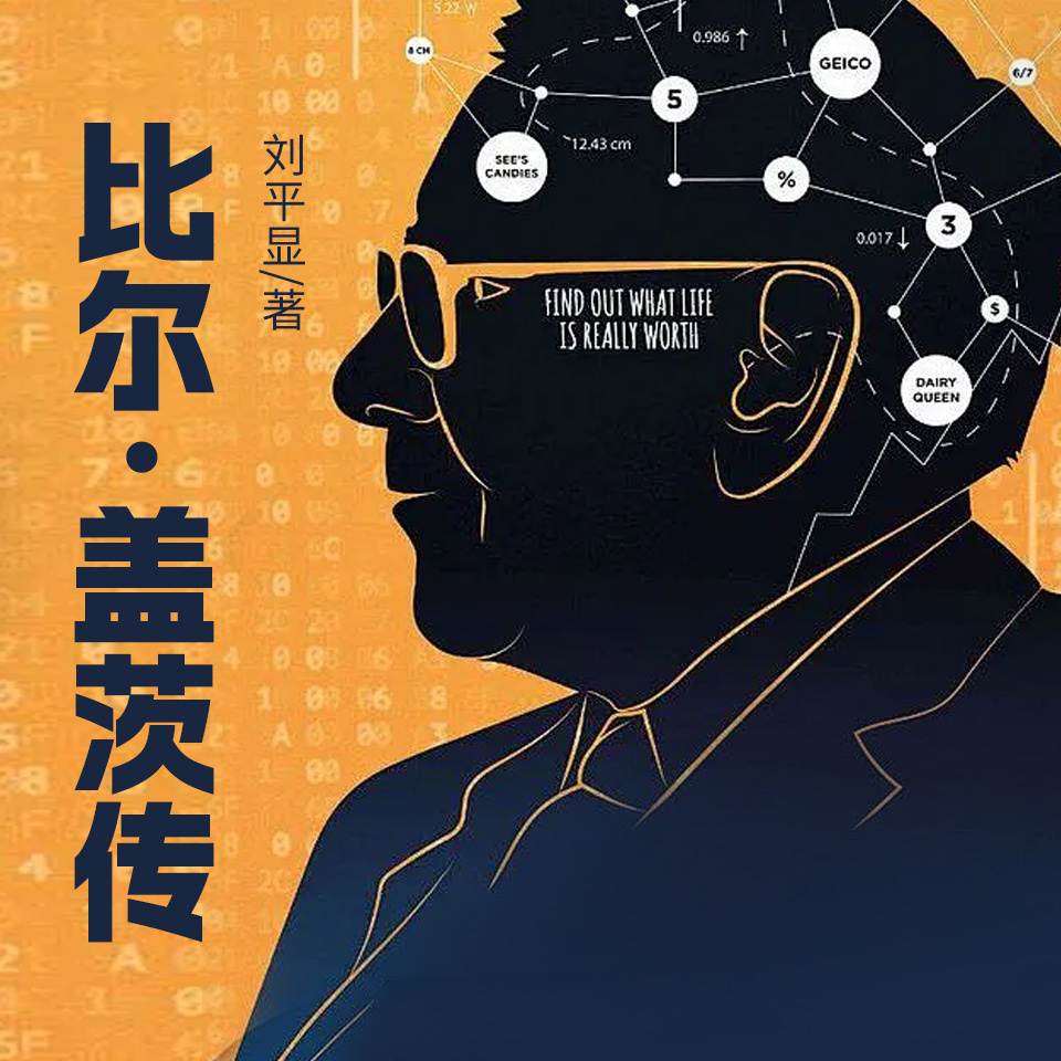 比尔·盖茨传