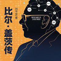 比尔·盖茨传