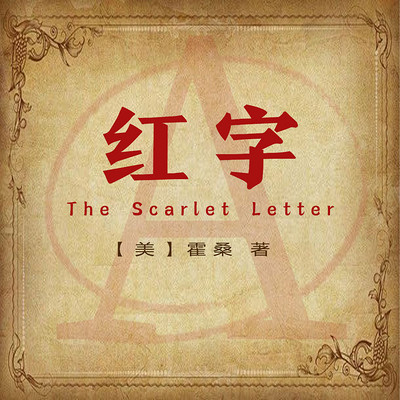 非常经典:红字 非常经典:红字