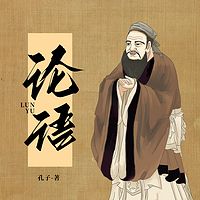 论语