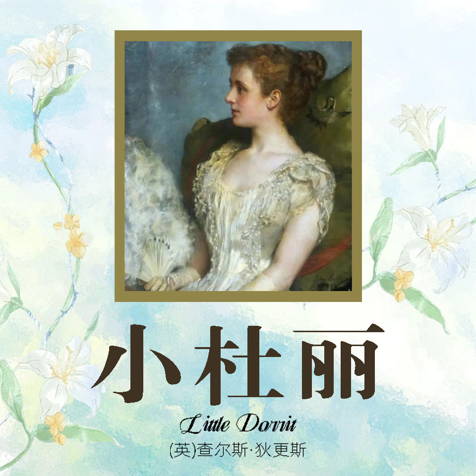 小杜丽（一二三四）