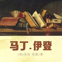 马丁.伊登（上下）