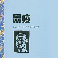 鼠疫