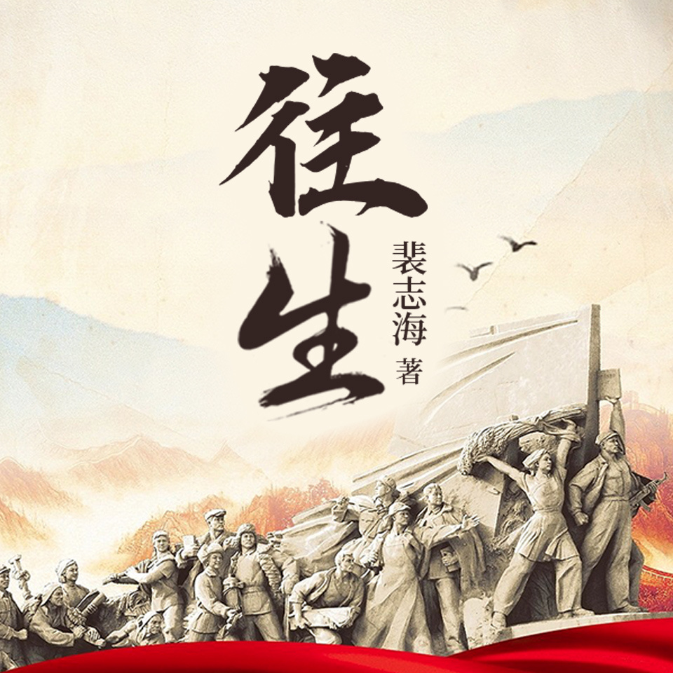 往生-2023新版本