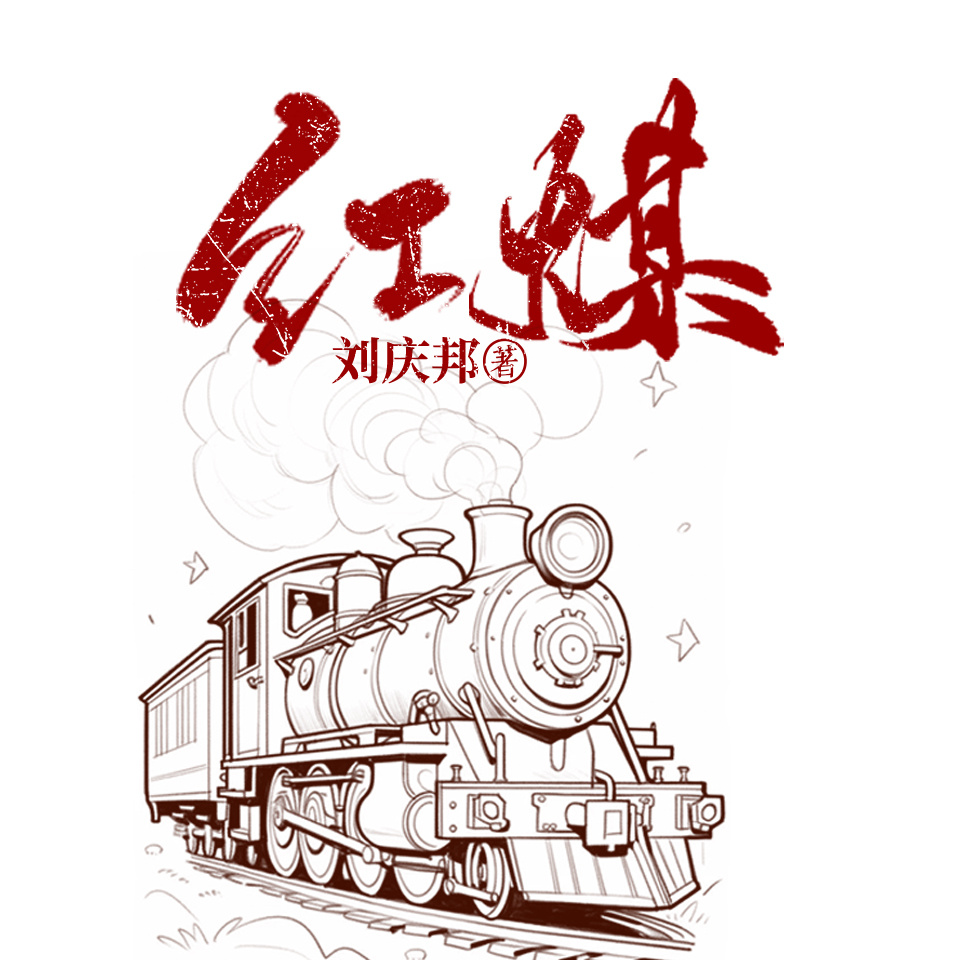红煤-2023新版本