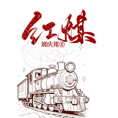 红煤-2023新版本 红煤-2023新版本