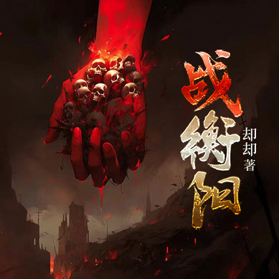 战衡阳-2023新版本 战衡阳-2023新版本