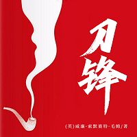 刀锋