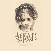 娜娜（上下）