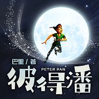 彼得潘