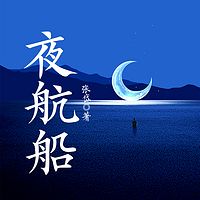 夜航船:全三册