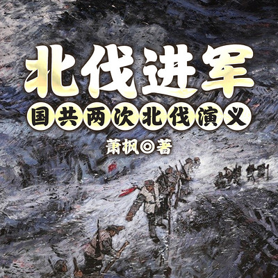 北伐进军——国共两次北伐演义