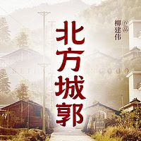 北方城郭