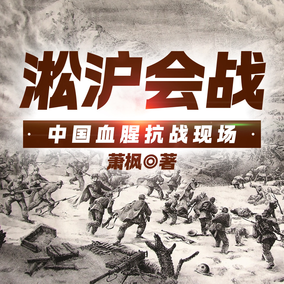 淞沪会战——中国血腥抗战现场