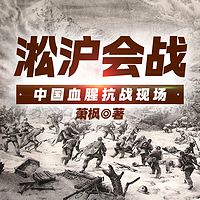 淞沪会战——中国血腥抗战现场