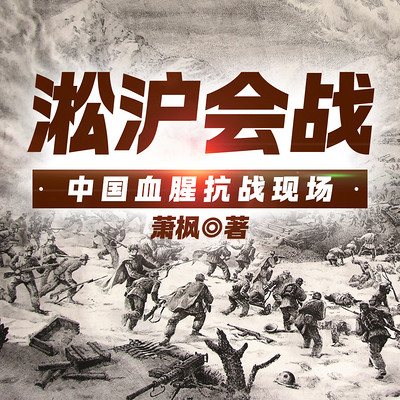 淞沪会战——中国血腥抗战现场