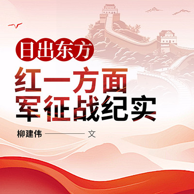 日出东方